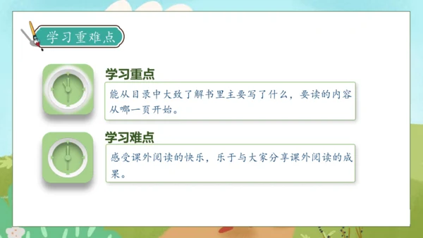 【核心素养】部编版语文二年级下册-快乐读书吧：读读儿童故事（课件）