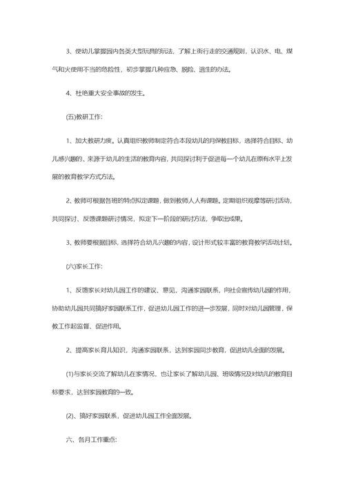 幼儿园园长学期计划一