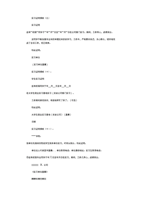 实习证明模板20则完整版