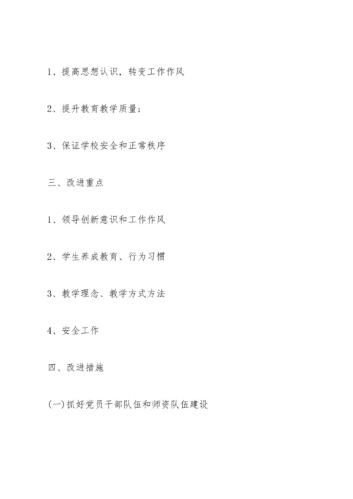 管理方面存在的问题及整改措施.docx