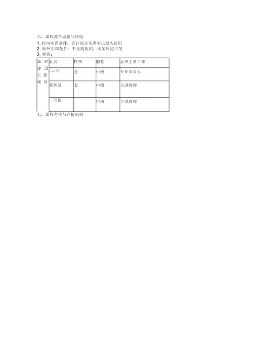 会计综合实训说案