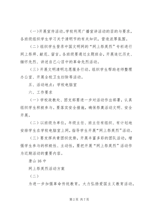 网上祭英烈活动方案 (4).docx