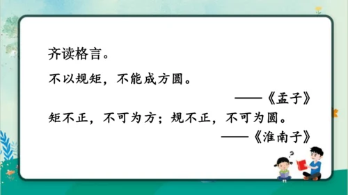 【同步备课】部编版语文五年级上册 口语交际 制定班级公约  课件（一课时）