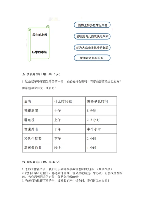 部编版三年级上册道德与法治期中测试卷附完整答案（夺冠）.docx