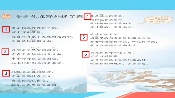 17要是你在野外迷了路课件