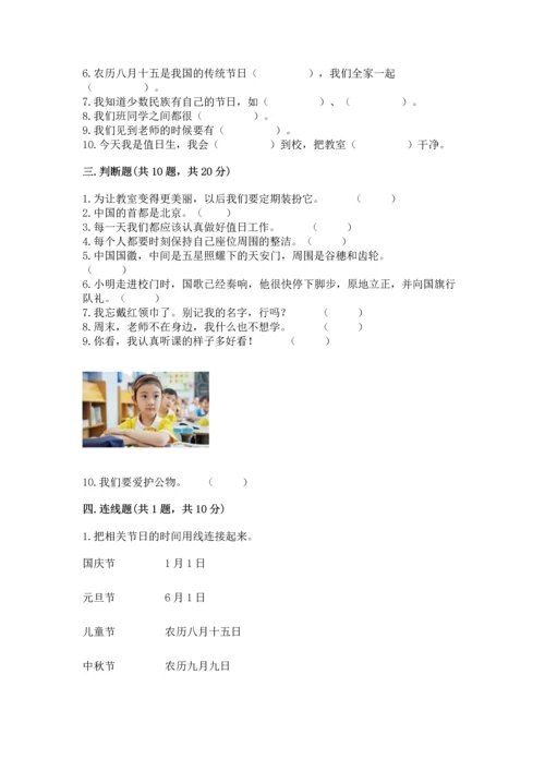 二年级上册道德与法治 期中测试卷带答案（实用）.docx