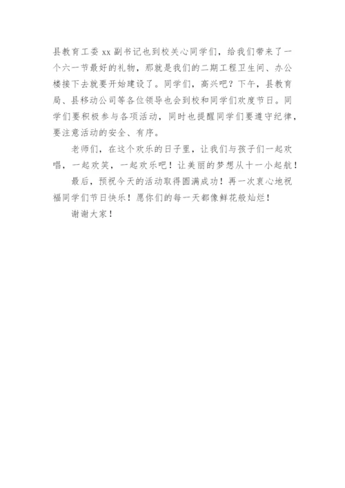 六一儿童节教务主任发言稿.docx