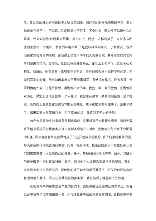 教师述职报告集锦八篇