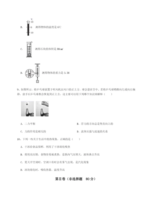 强化训练乌龙木齐第四中学物理八年级下册期末考试章节测评试题（含解析）.docx