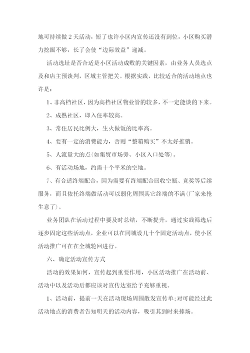 市场推广营销策略策划.docx