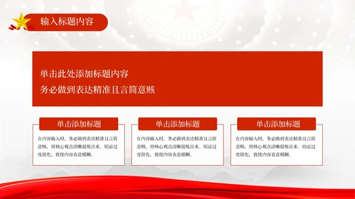 红色党政风中国特色社会主义PPT模板