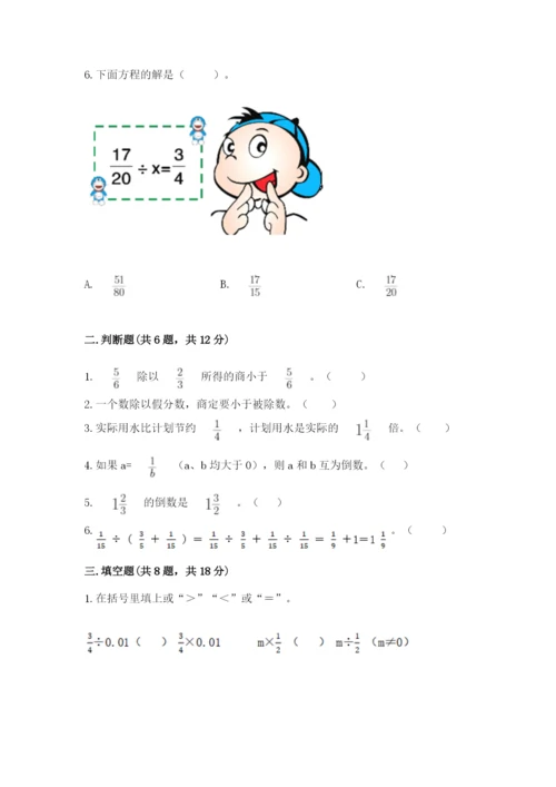 冀教版五年级下册数学第六单元 分数除法 测试卷含完整答案【必刷】.docx