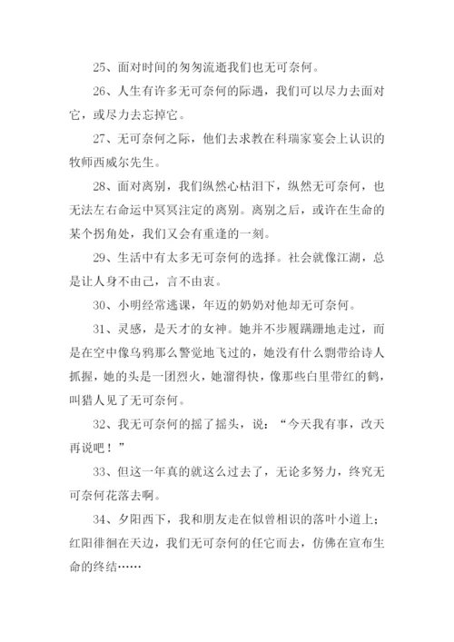 无可奈何的近义词.docx