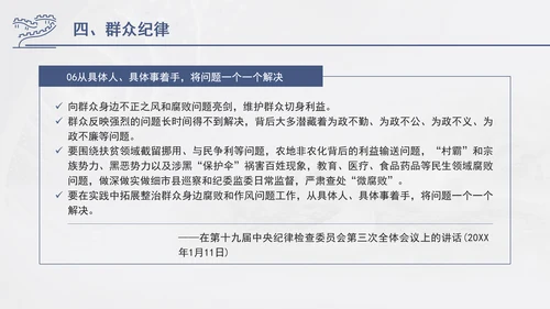总书记关于纪律建设重要论述专题党课PPT