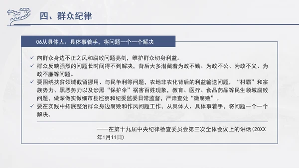 总书记关于纪律建设重要论述专题党课PPT