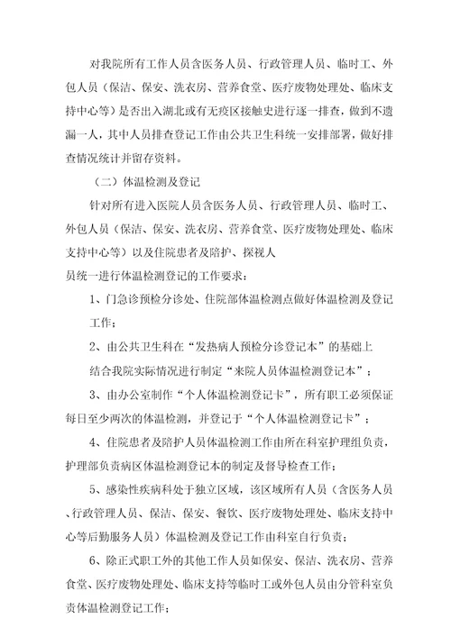 医院常态化疫情防控下感染防控工作实施方案范文
