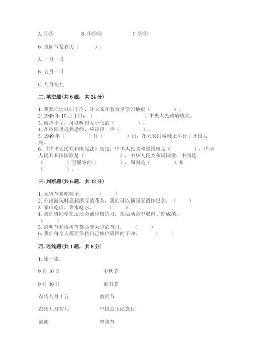 部编版二年级上册道德与法治期末测试卷（典优）word版.docx