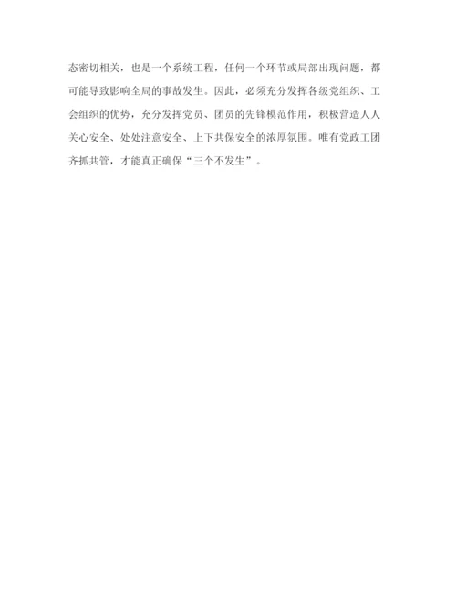 精编年电力公司职工三个不发生个人心得体会范文.docx