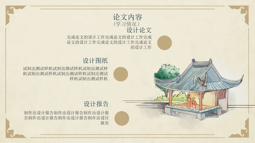 古风简约水墨园林景观毕业设计论文PPT模板
