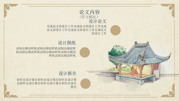 古风简约水墨园林景观毕业设计论文PPT模板