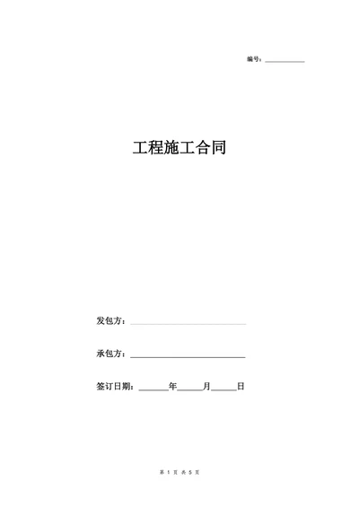 银行营业厅装修工程施工合同