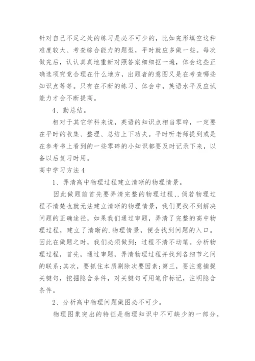 高中学习方法_1.docx