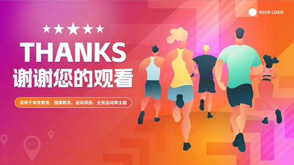 渐变简约扁平体育健康活动方案策划PPT模板