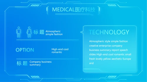 科技感耳科智慧医疗工作总结汇报动态PPT模板