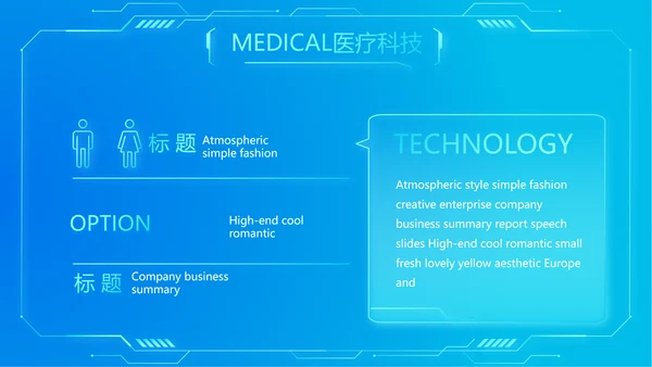 科技感耳科智慧医疗工作总结汇报动态PPT模板