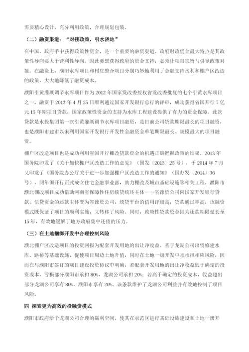 探索更为高效的二级平台-基于濮阳龙湖公司项目的投融资模式.docx