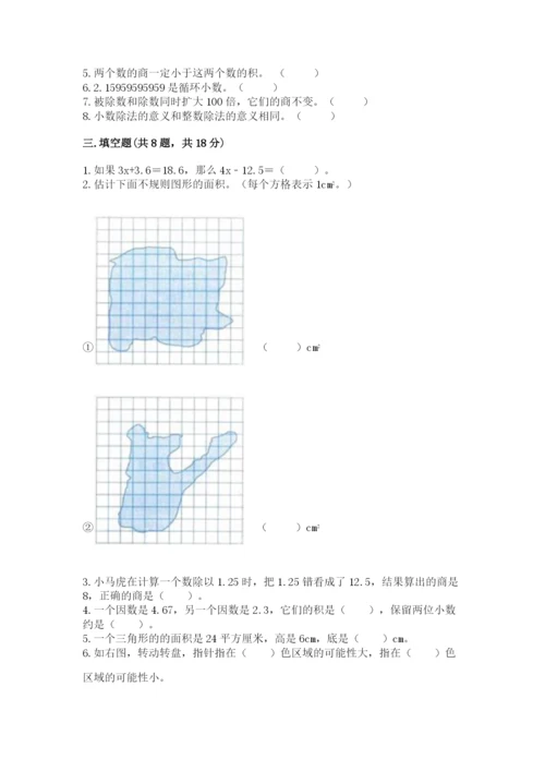 2022人教版数学五年级上册期末测试卷（网校专用）word版.docx