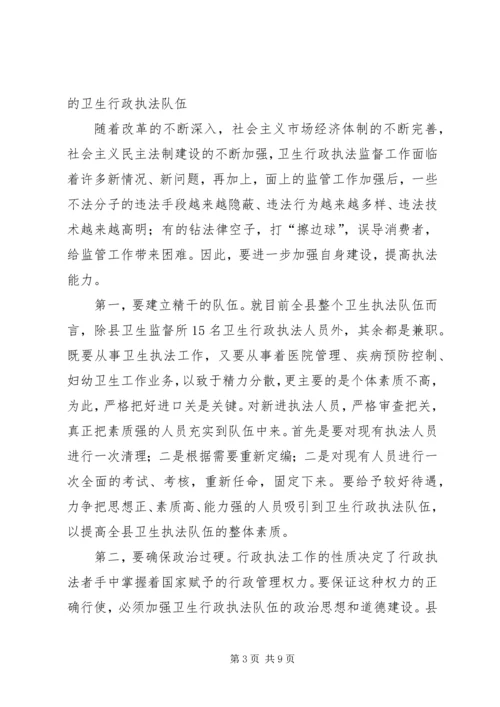 县卫生监督工作会议上的讲话.docx