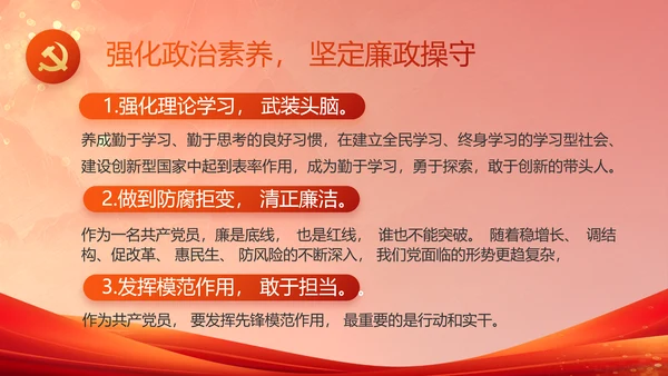 加强党风廉政建设工作总结动态PPT
