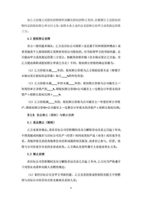 激励股权分配暨转让协议（律师拟定详细版）