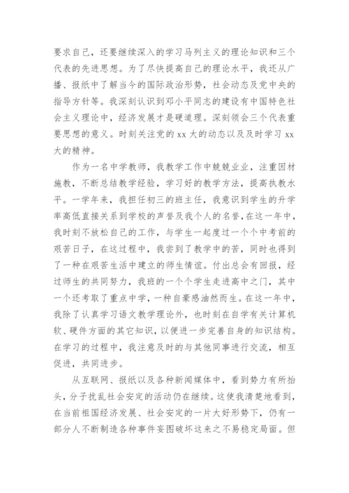 2023教师预备党员思想汇报.docx