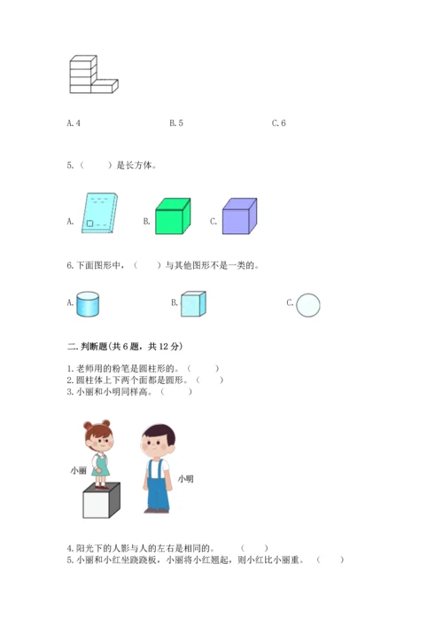 人教版一年级上册数学期中测试卷实验班.docx