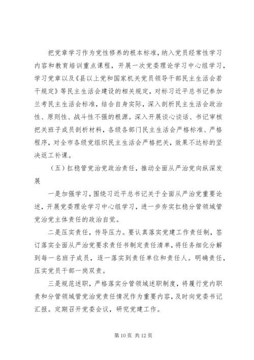 企业领导班子巡视整改专题民主生活会对照检查材料.docx