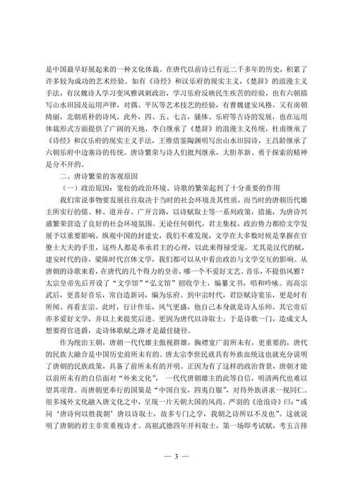 唐诗繁荣原因浅析