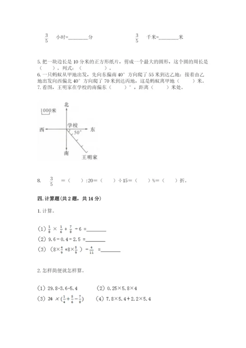 人教版六年级上册数学期末测试卷含答案ab卷.docx