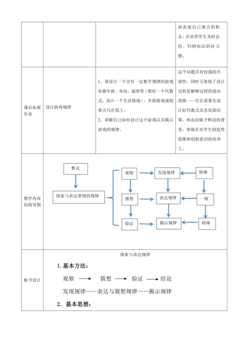 人教版七上第四章 单元整体教学设计