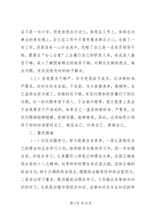 反腐倡廉自我剖析材料报告.docx