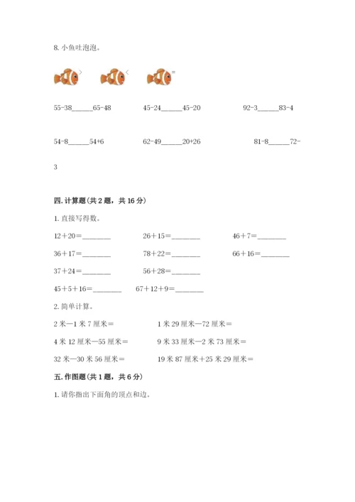 小学数学试卷二年级上册期中测试卷【综合题】.docx