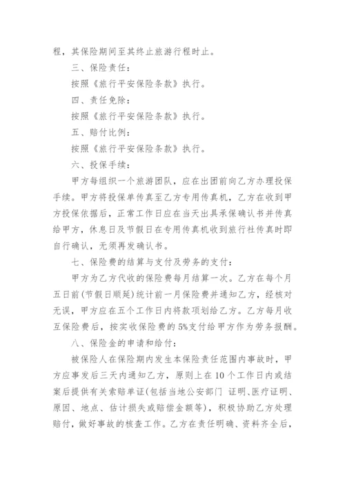 旅行社旅客旅游意外保险合同.docx