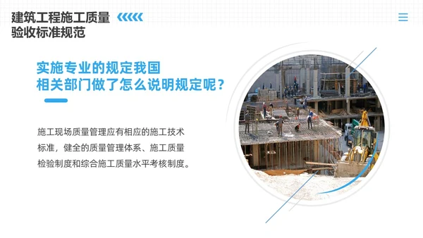 蓝色商务风建筑工程质量培训