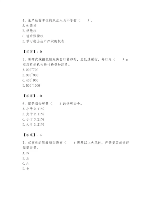 2023年机械员基础知识题库精品巩固