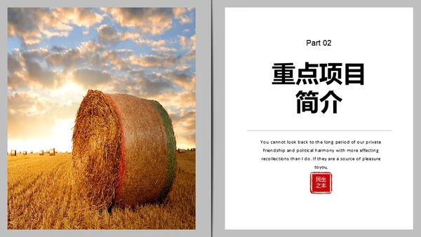 大粮仓粮食丰秋通用PPT模板