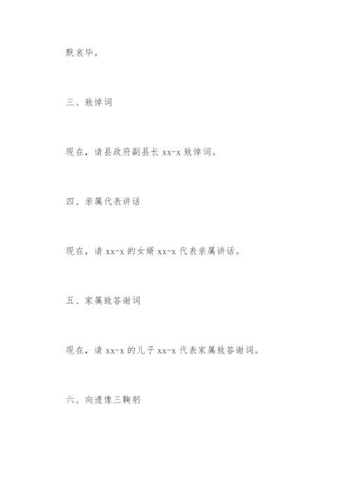 追悼会主持词经典.docx