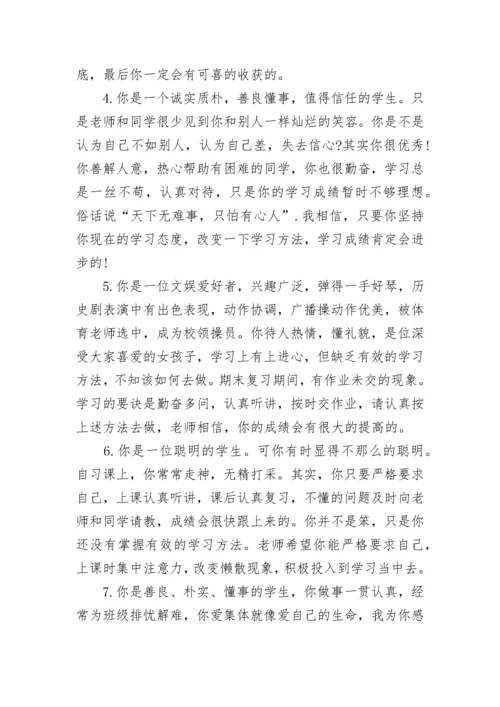 高中期末对卫生委员评语大全.docx