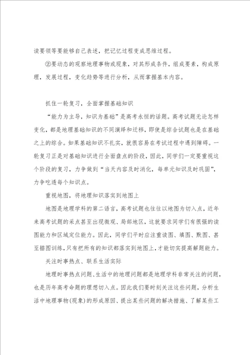 申论各种题型答题技巧高一地理各种题型答题技巧及复习策略推荐