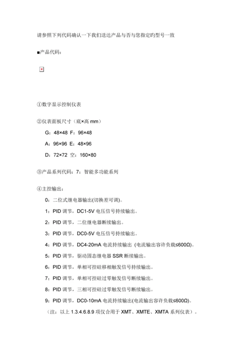 XMTD温控器专项说明书.docx